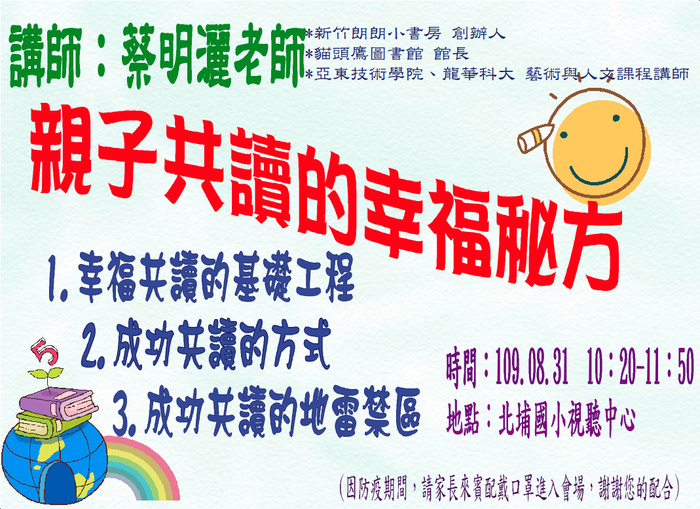 親職講座